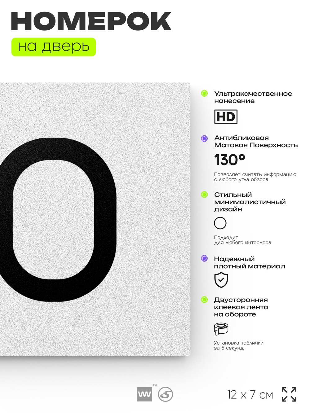Номер на дверь 410, табличка на дверь для офиса, квартиры, кабинета, аудитории, склада, белая 120х70 мм, Айдентика Технолоджи