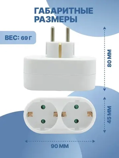 Двойник для розетки электрический 16А с заземлением, разветвитель тройник сетевой белый