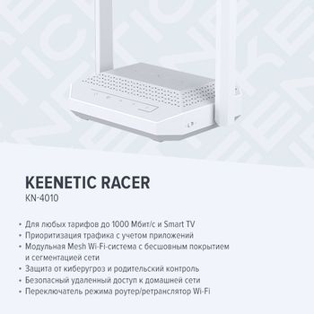 Keenetic Racer - каталог keenetic