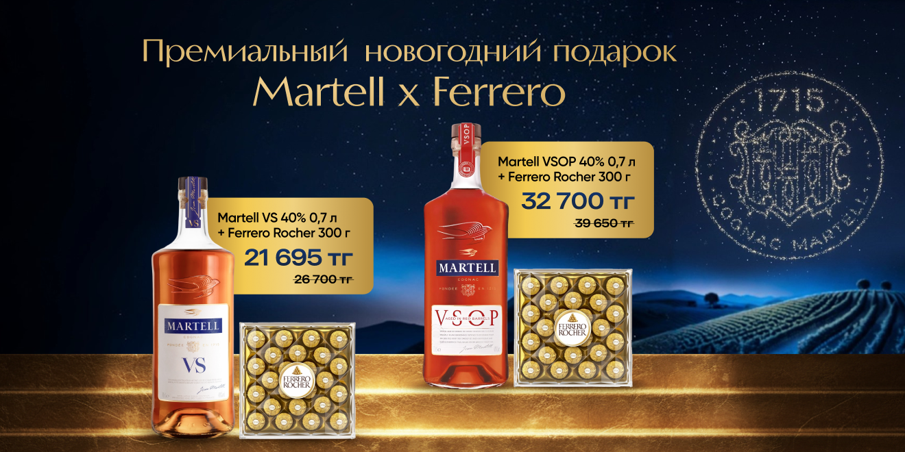 Премиальный новогодний подарок Martell & Ferrero Rocher