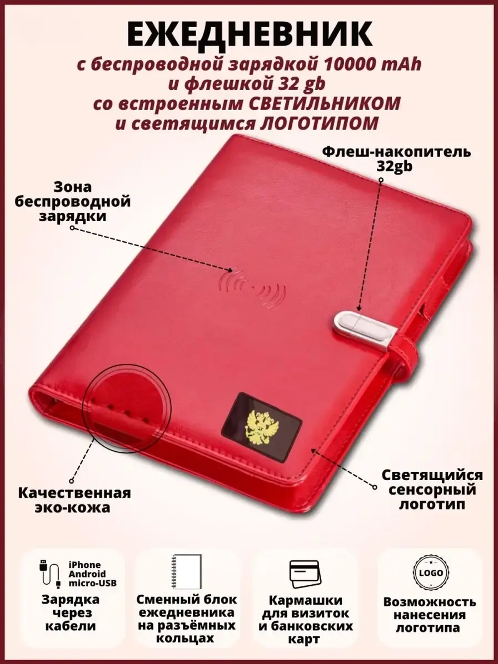 Ежедневник недатированный беспроводная зарядка и лампа+Герб