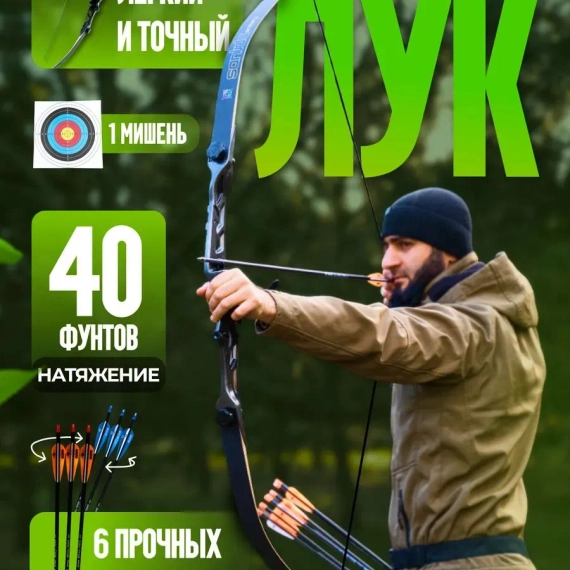 Лук для стрельбы со стрелами