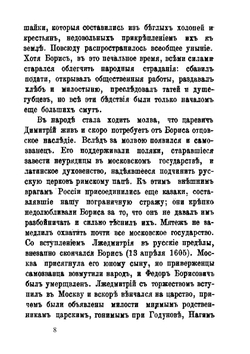 Костромской крестьянин Иван Сусанин | И.С. Ремезов
