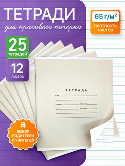 Набор тетрадей А5, ПКБ 12 листов, серая обложка, 25 шт