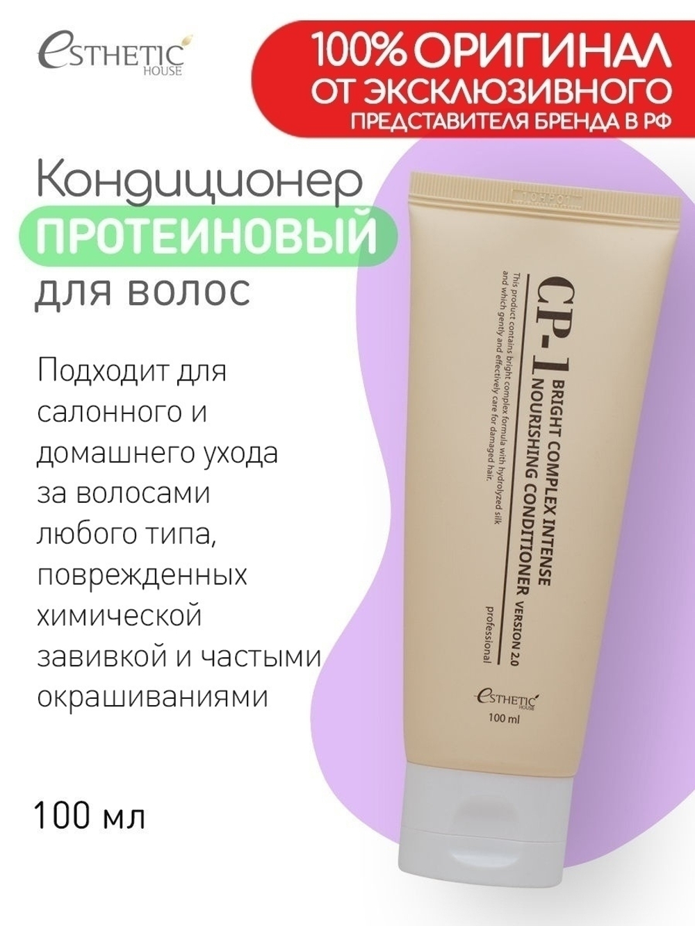 Esthetic House Кондиционер протеиновый СР-1 100 мл