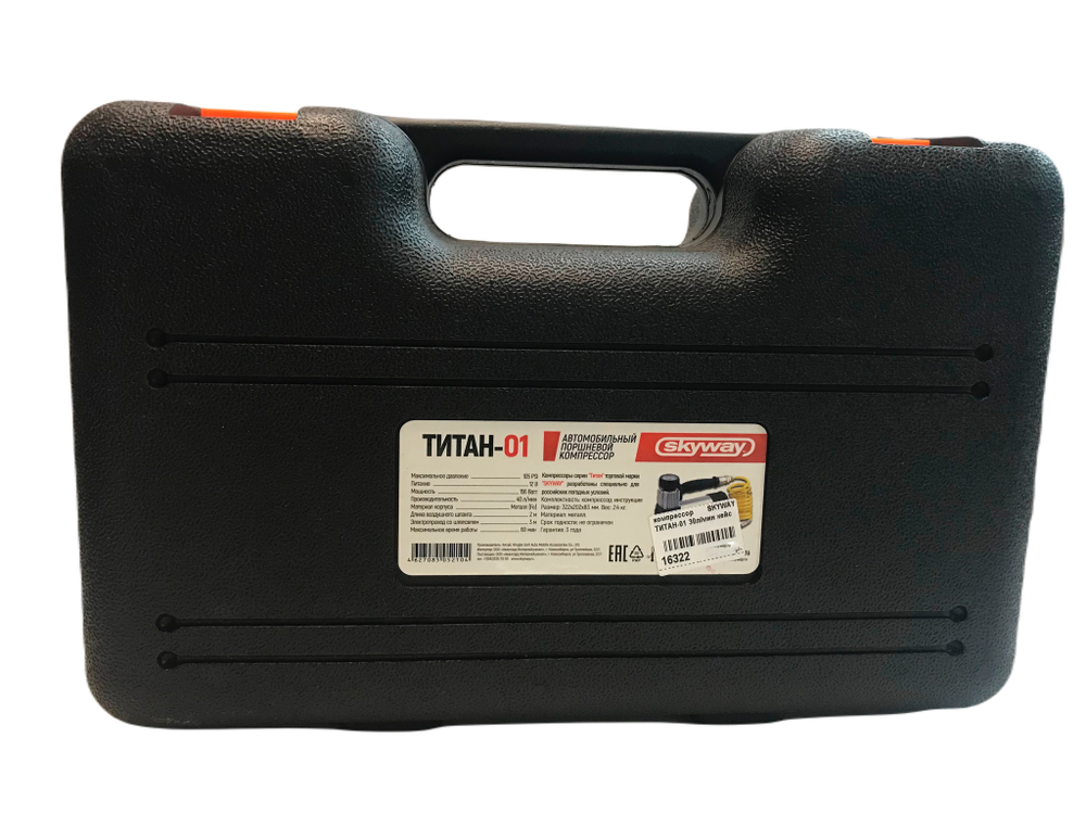 Компрессор автомобильный Skyway Титан-01 S02001014 30л/мин в кейсе