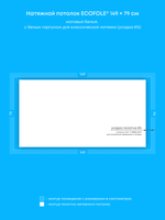 Матовый натяжной потолок 1.2 м2