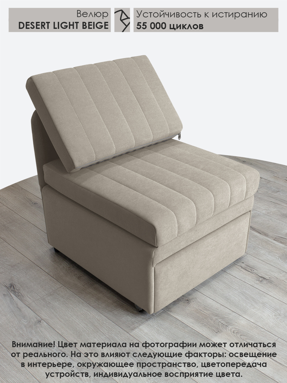 Кресло-кровать "Миник" Desert Light Beige