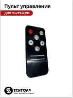 Пульт для вытяжки  Schtoff Albina 60 (60830759)