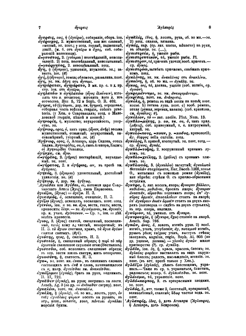 Греческо-русский словарь | А.Д. Вейсман