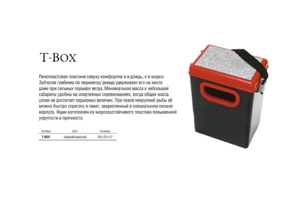 Зимний ящик RAPALA T-BOX 36 25 17 см, черный/красный
