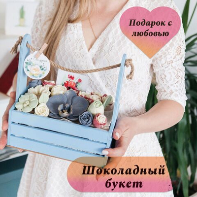 Букет из шоколадных роз "Вкус Любви" ассорти цветов в деревянном ящике подарок учителю, воспитателю