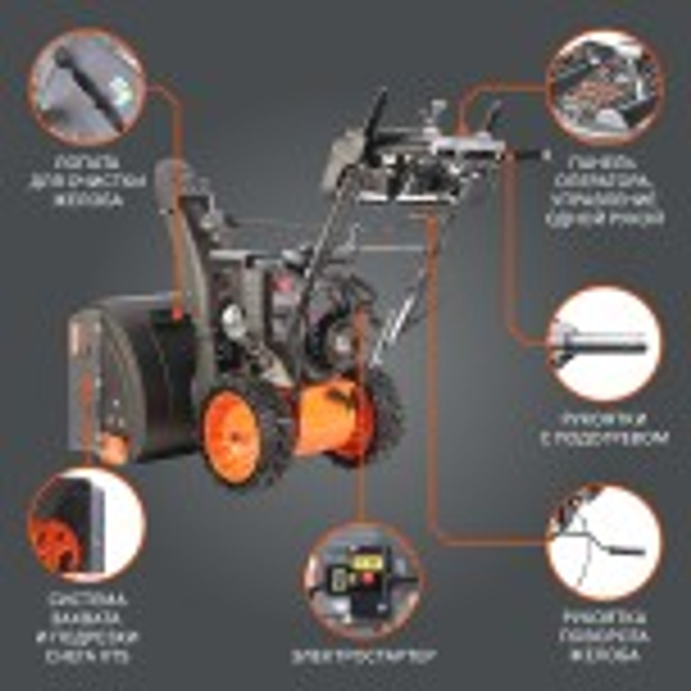 Снегоуборщик бензиновый PATRIOT Сибирь 110 E с электростартером 220В 426108111