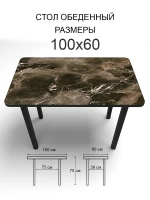 Обеденный стол "Мрамор Королевский" 100х60 см