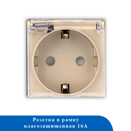 Розетка влагозищищеннавя в рамку 16А M1FWP ЗОЛОТО