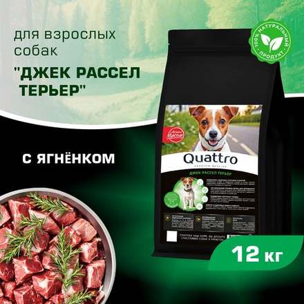 Корм сухой для взрослых собак породы Джек Рассел Терьер, с ягненком, 12 кг, QUATTRO