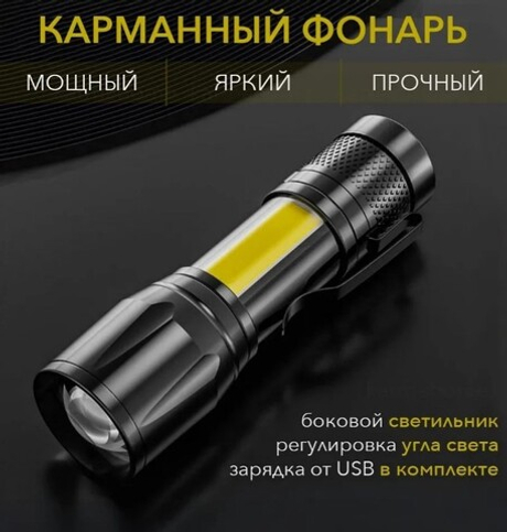 Фонарь светодиодный N03