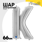Шар фольгированный Буква K 66 см (Серебряный)