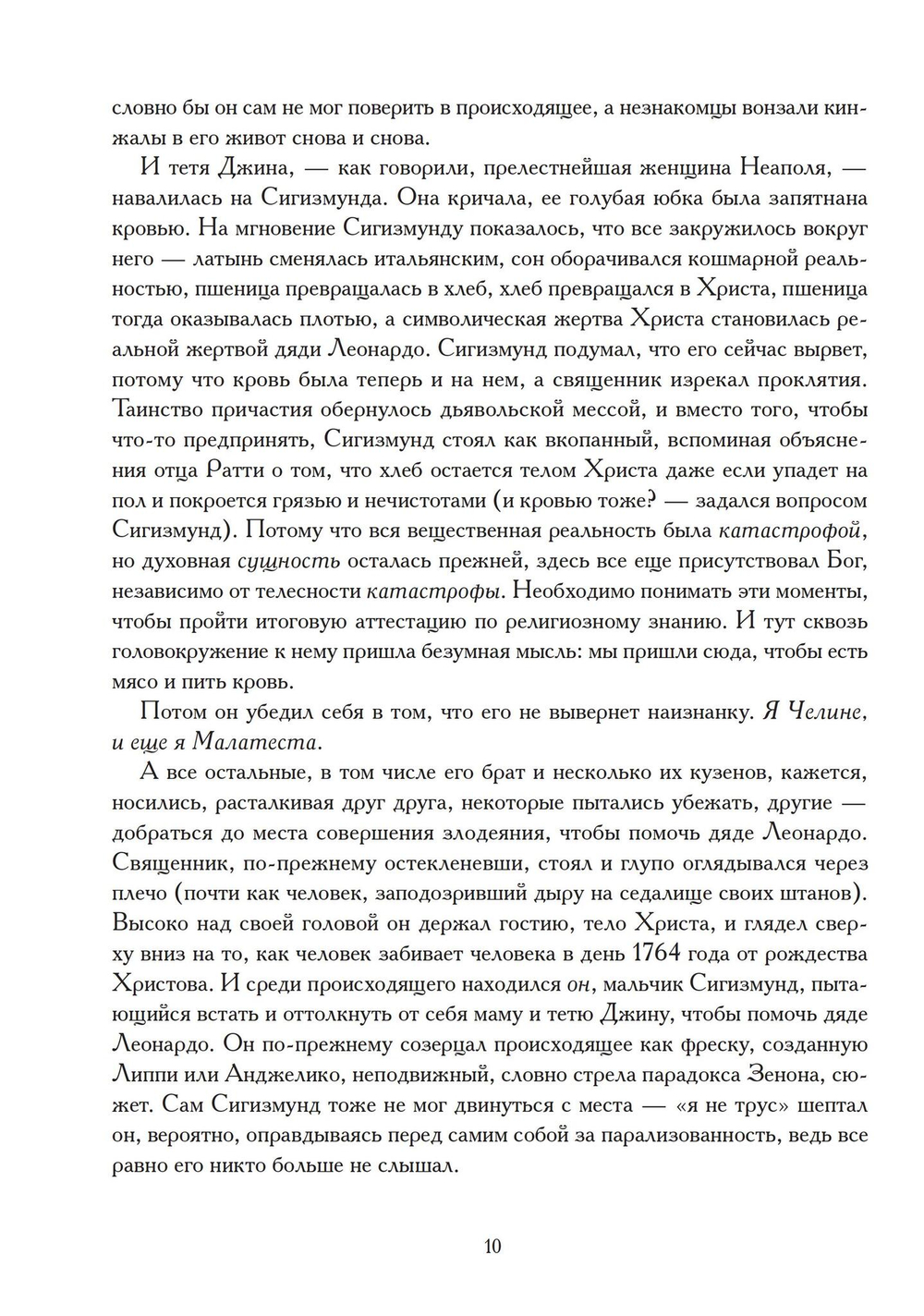 Земля задрожит: история ранних иллюминатов. Исторические хроники иллюминатов. Том 1 (PDF)
