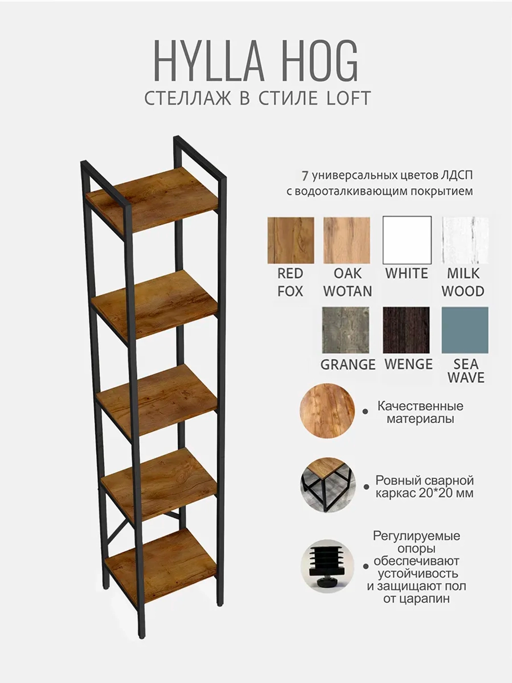 Стеллаж HYLLA MINI