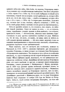 Исследование о языке Остромирова Евангелия | Козловский Михаил Матвеевич