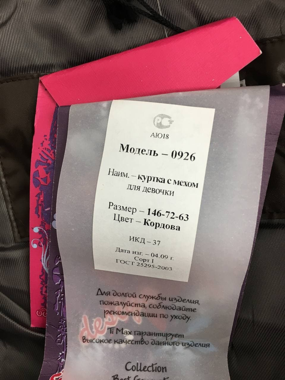 Куртка TI MAX на 11 лет, новая