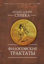 Философские трактаты