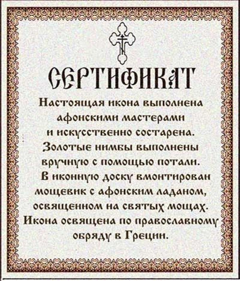 Киприан и Устинья. Афонская икона ручной работы.