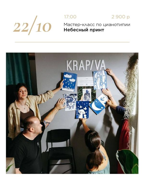 «Небесный принт» Мастер-класс по созданию иллюстраций с использованием технологии цианотипии