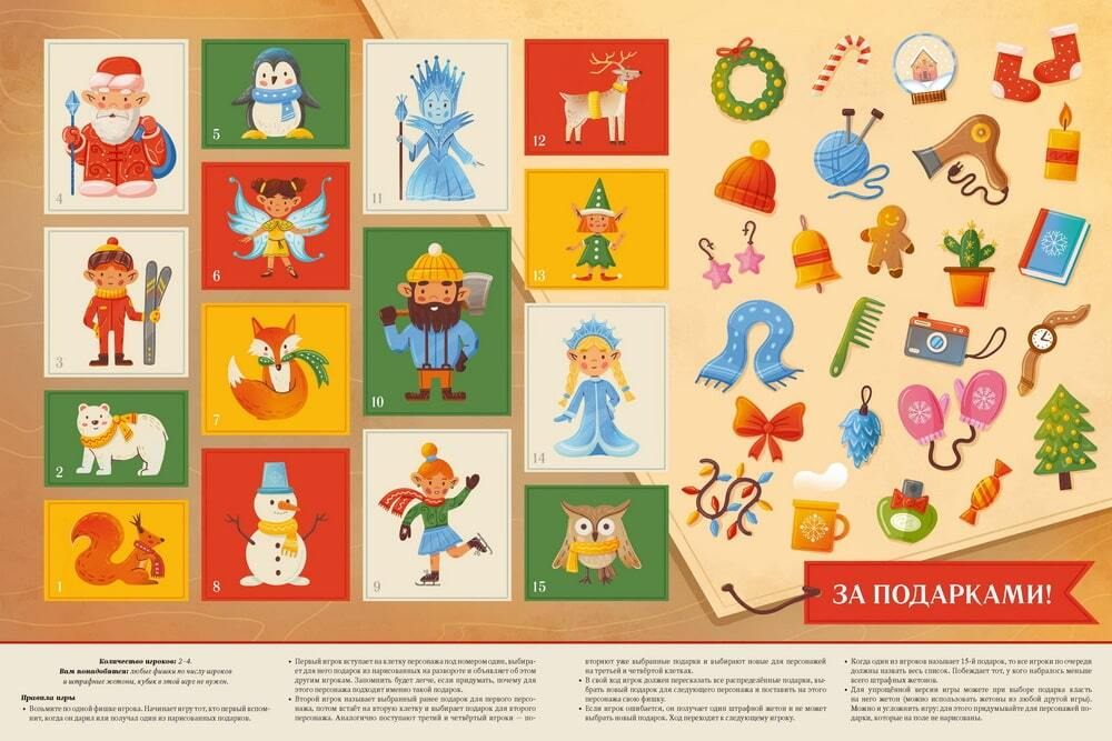 Большая книга новогодних игр