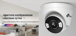 IP-камера TP-Link VIGI C450 4 mm