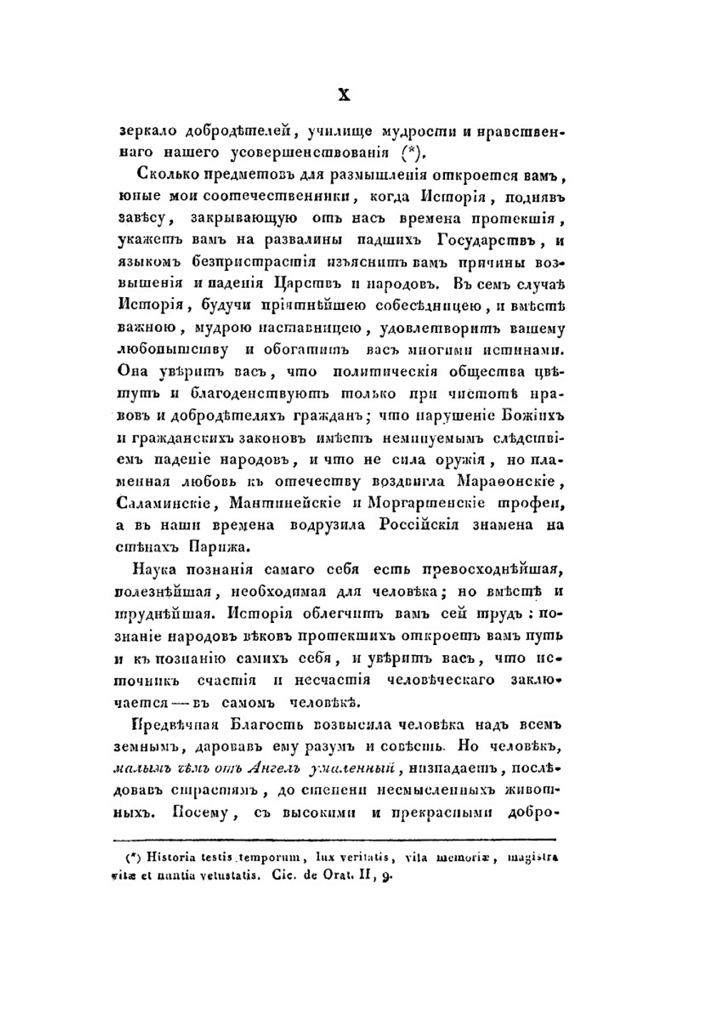 Руководство к познанию всеобщей политической истории. Часть 1 | И.К. Кайданов