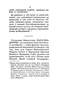 Жизнь государыни императрицы Марии Феодоровны. Часть 1-2 | Нет автора