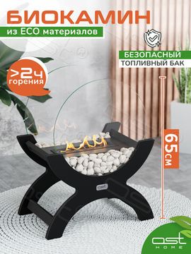 Биокамин "Ethnic" МДФ 65 см