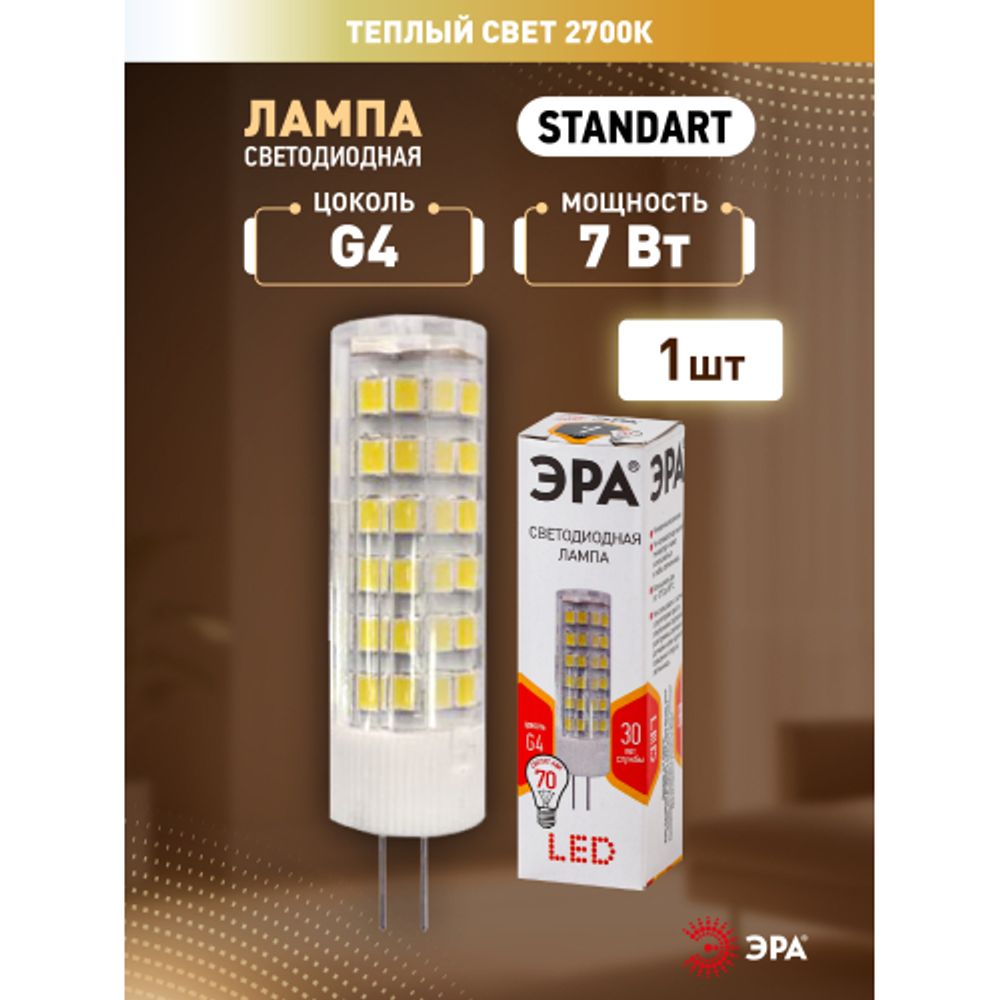 Лампа светодиодная ЭРА STD LED JC-7W-220V-CER-827-G4 7Вт керамика капсула теплый белый свет G4 | Лампы cветодиодные Капсульные (G4, G9)