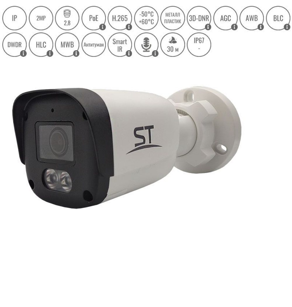 Видеокамера ST-SK4502 TOWN 4Мп (объектив 2,8mm), PoE, микрофон