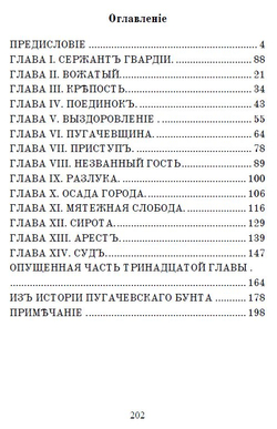 Электронная книга с повестью А.С. Пушкина "Капитанская дочка", дореформенная орфография