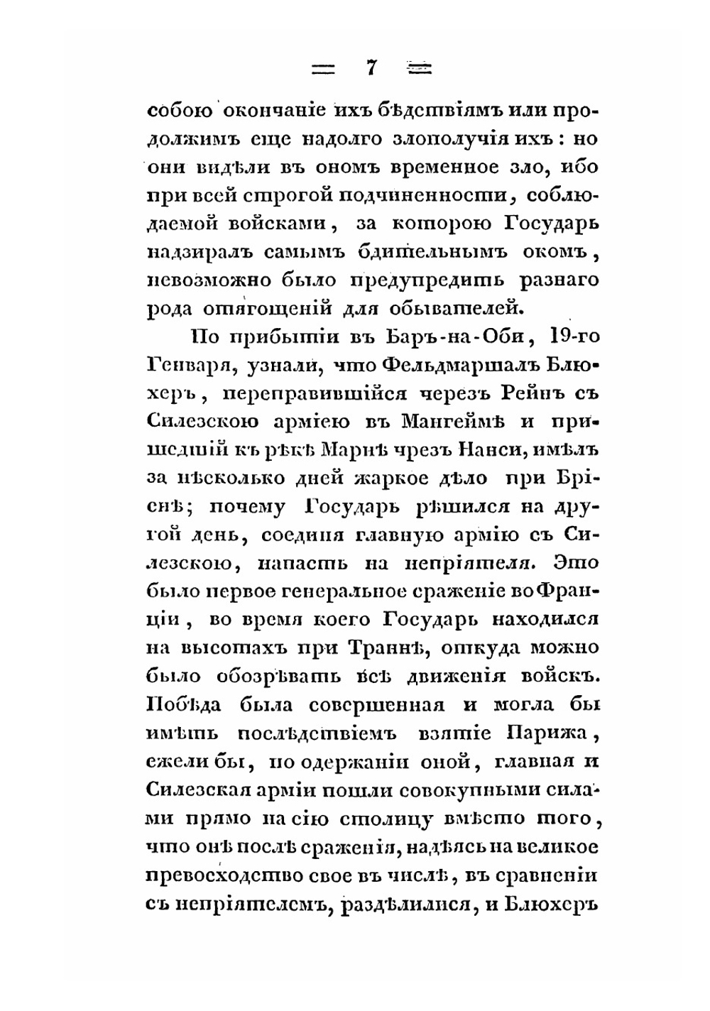 Записки 1814 года | Михайловский-Данилевский Александр Иванович