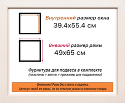 Рама 39x55 для картин и фотографий