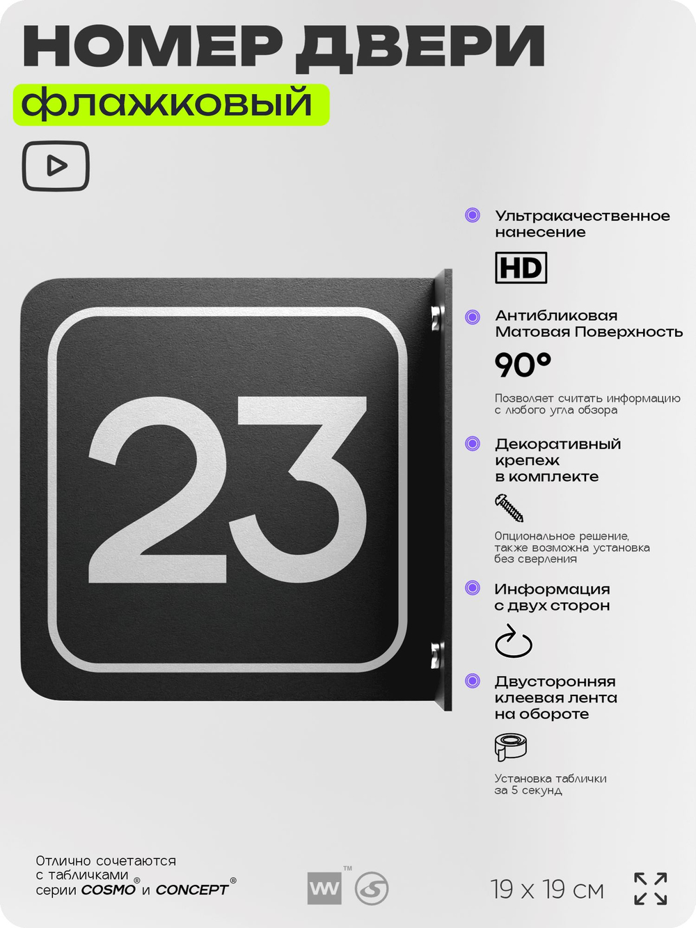 Табличка флажковая с номером 23 на дверь квартиры, для офиса, кабинета, аудитории, склада, черная двустороняя 19х19 см, Айдентика Технолоджи