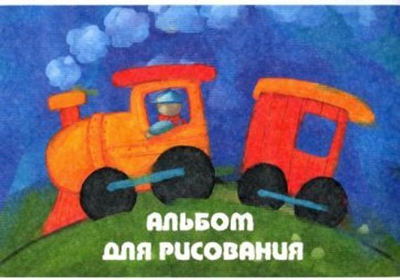 Rəsm dəftəri Academy Детский Рисунок 20 vərəq А4 JW11/2