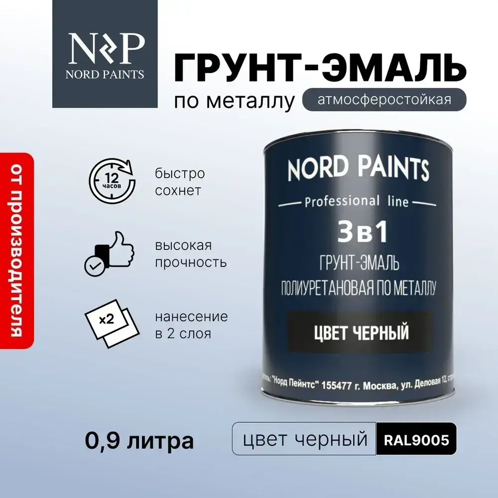 Грунт-эмаль полиуретановая по металлу