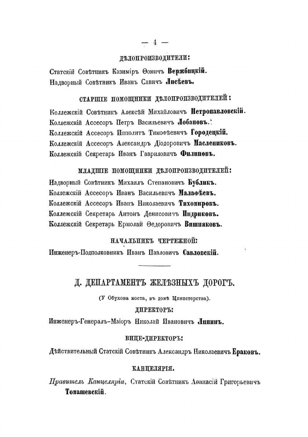 Сборник сведений о железных дорогах в России. 1868. Отделы I и II | Нет автора