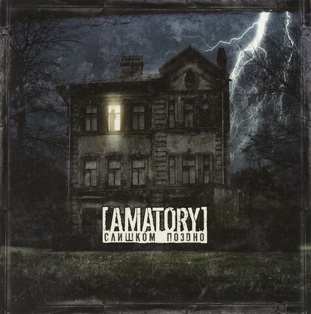 CD: [Amatory] — «Слишком Поздно» (2007)