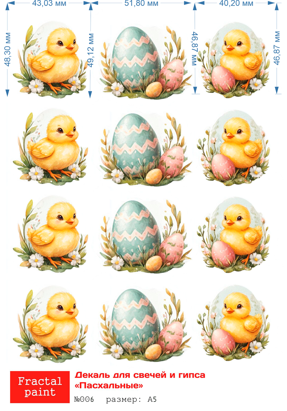 Трансфер переводной - декаль для свечей и гипса пасха 006 А5