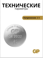 Литиевая батарейка GP Lithium CR2032 BP (1 шт) 4891199003721