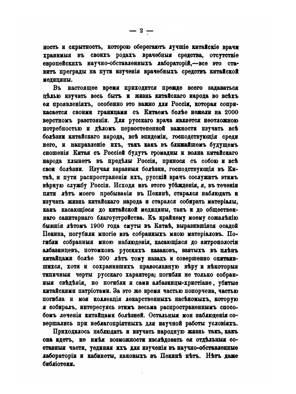 Пять лет в Пекине. Из наблюдений над бытом и жизнью китайцев | В.В. Корсаков