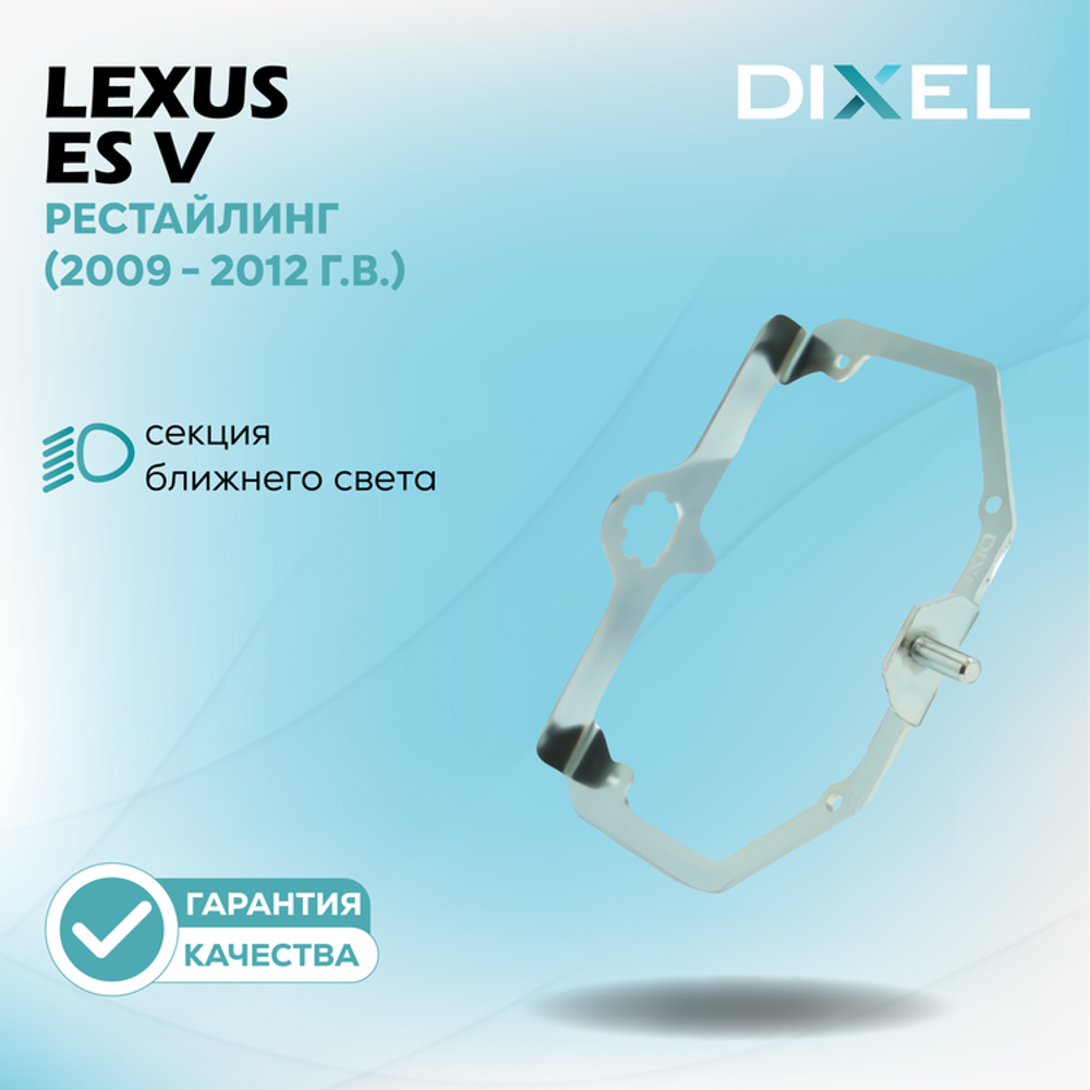 Рамки для Lexus ES V Рестайлинг (AFS) (2009 - 2012 г.в.) на 3/5R