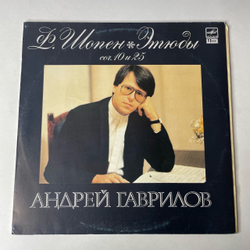 Винтажная виниловая пластинка LP Ф. Шопен, Андрей Гаврилов, Этюды, Соч.10 и 25 (СССР 1991)