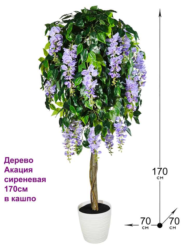 Искусственное дерево Акация сиреневая 170 см в кашпо